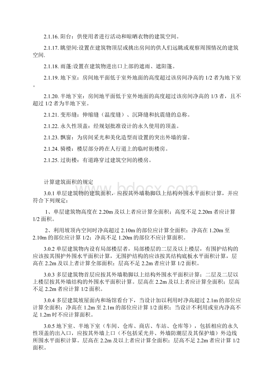 湖北省08定额说明及计算规则Word下载.docx_第2页