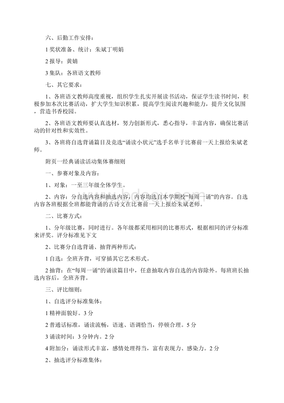 最新中华经典诵读比赛方案 2Word文档下载推荐.docx_第2页