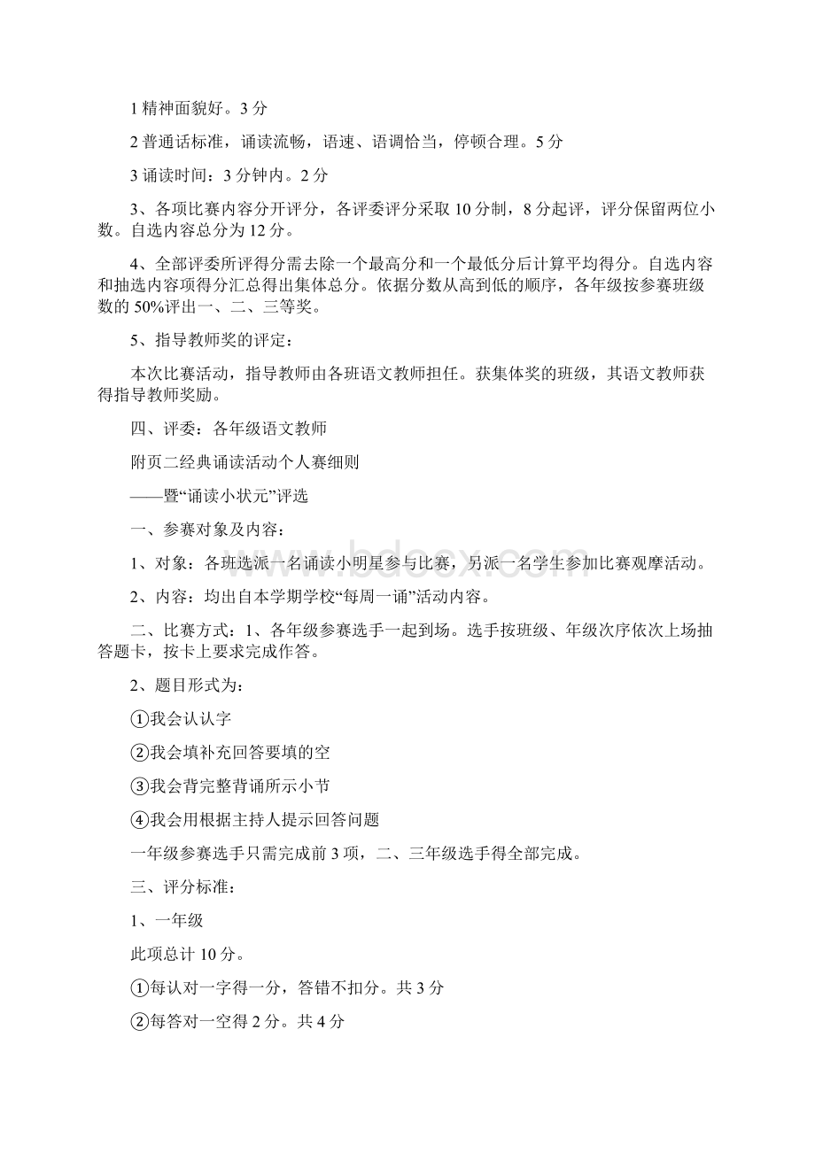 最新中华经典诵读比赛方案 2Word文档下载推荐.docx_第3页