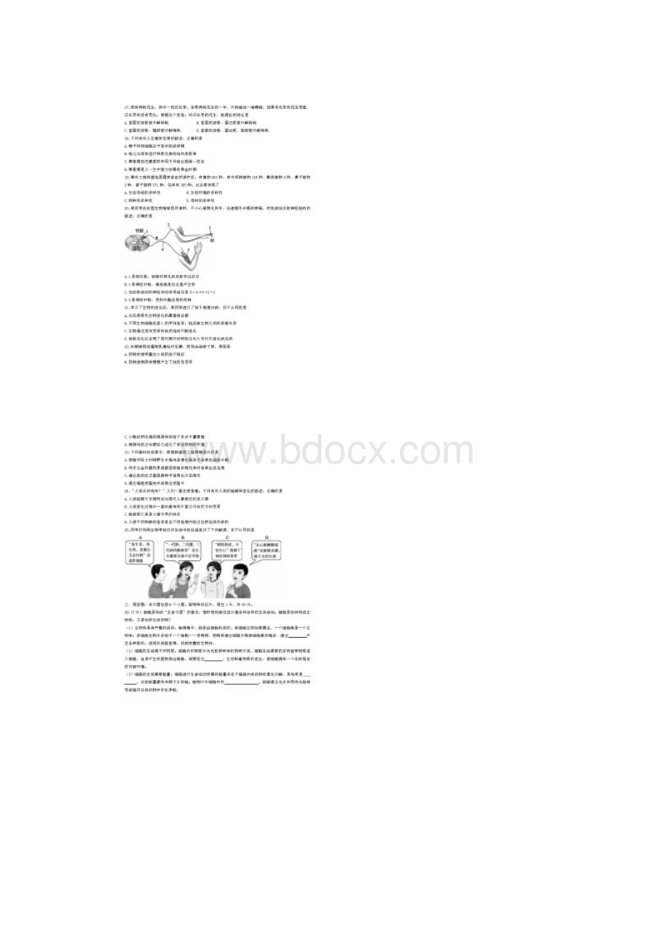 山东东营中考生物真题.docx_第3页