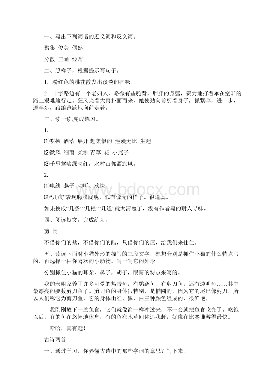 最新四年级语文下册补充习题答案文档格式.docx_第2页