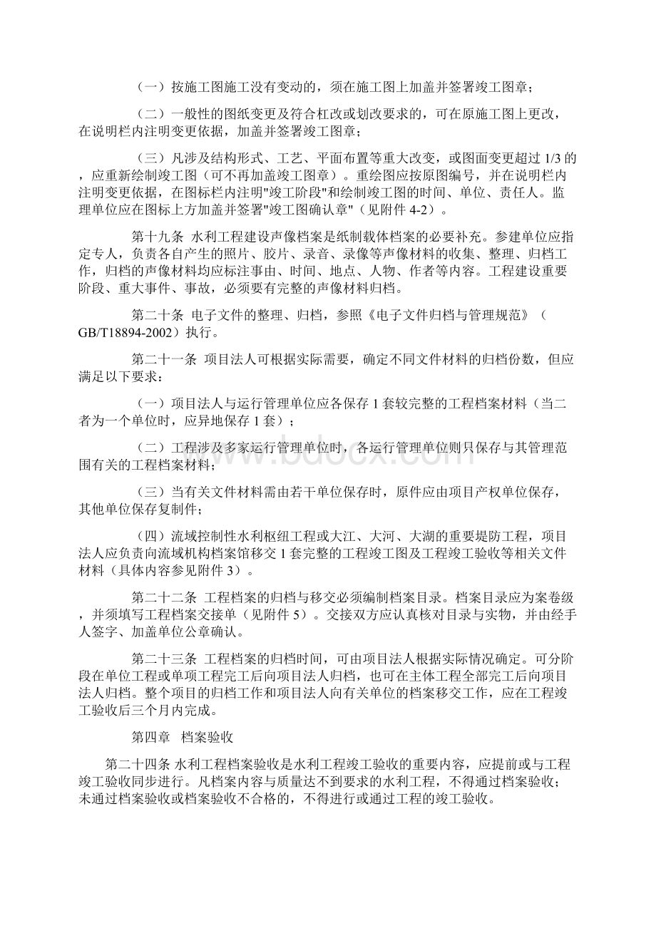 480号水利工程档案管理规定480号文.docx_第3页