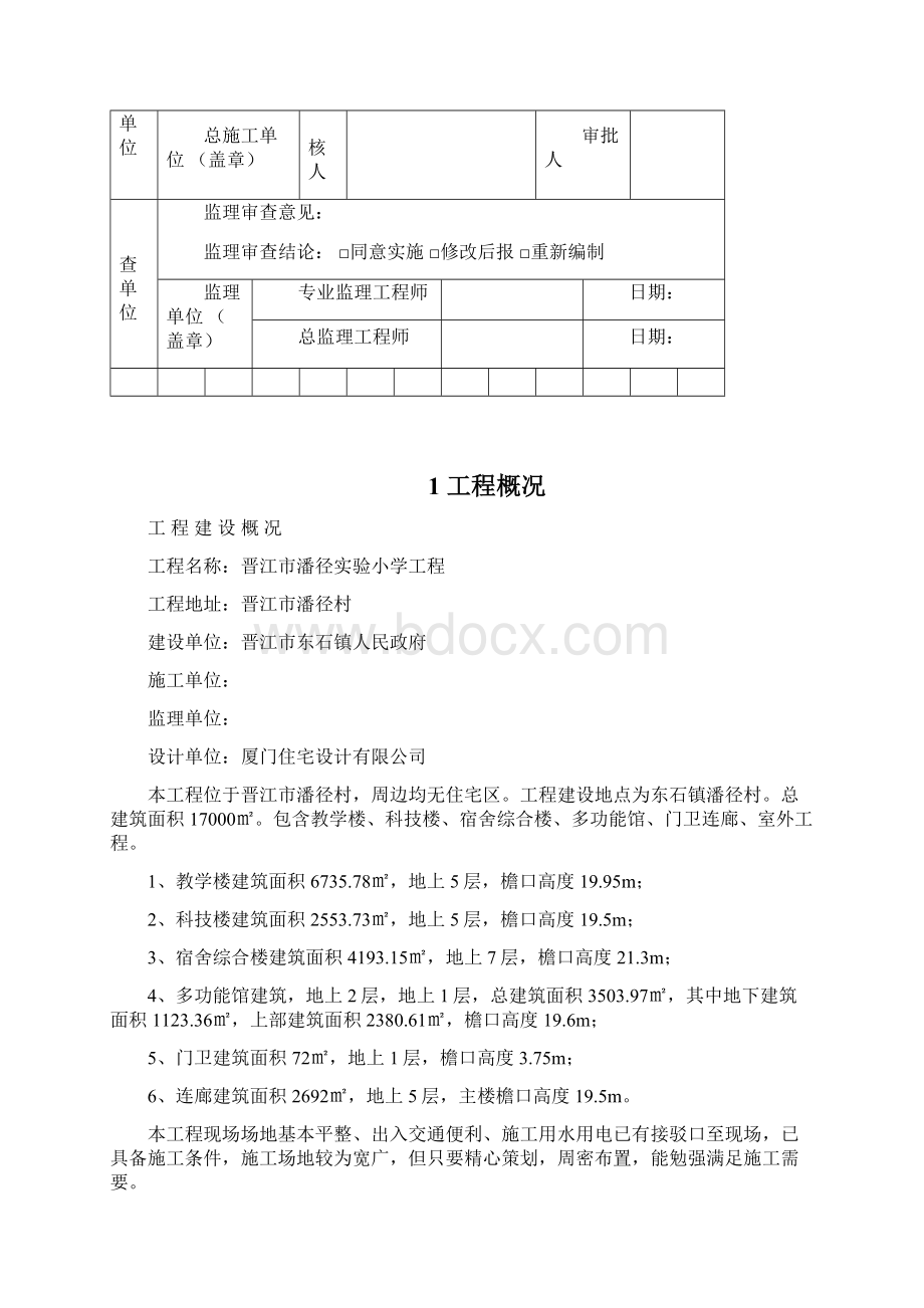 1塔吊5610安装方案56米臂.docx_第2页