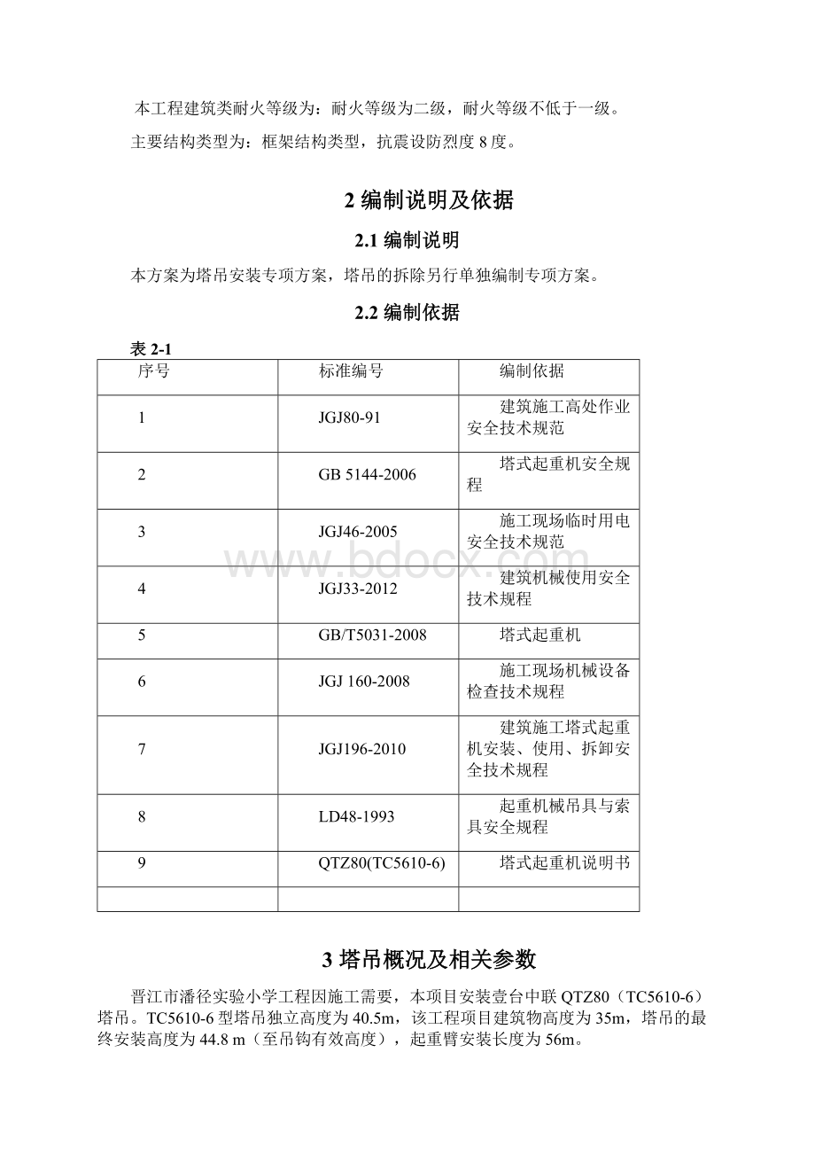 1塔吊5610安装方案56米臂.docx_第3页