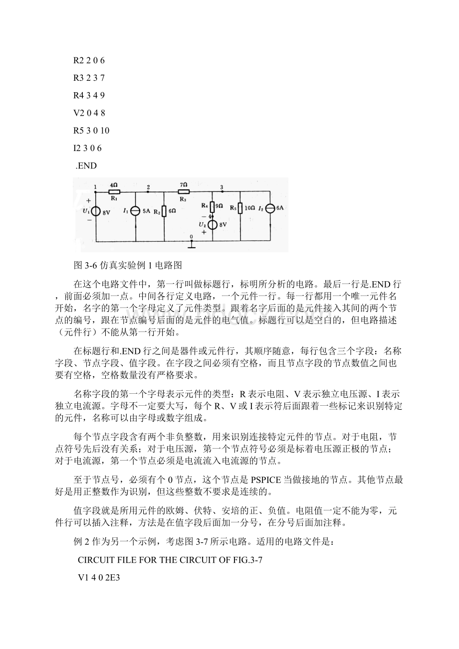 第3章 计算机辅助分析实验说明Word格式文档下载.docx_第2页