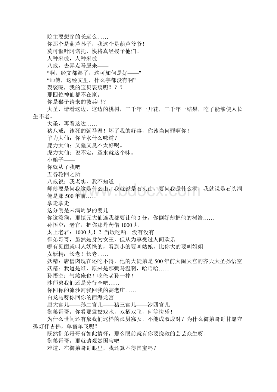 西游记中的经典语句.docx_第3页