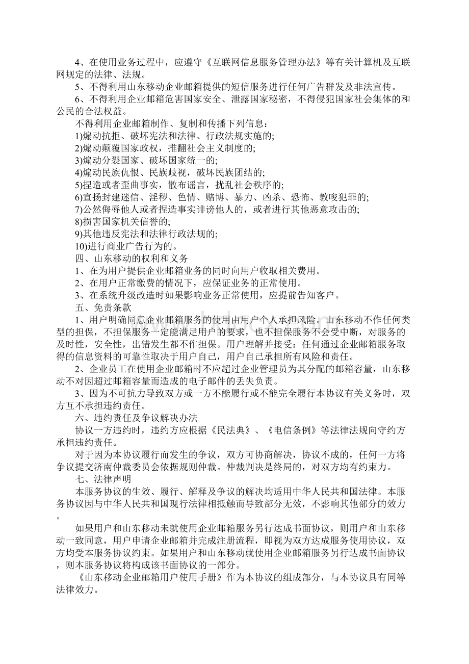 山东移动企业邮箱客户服务协议正式版.docx_第2页