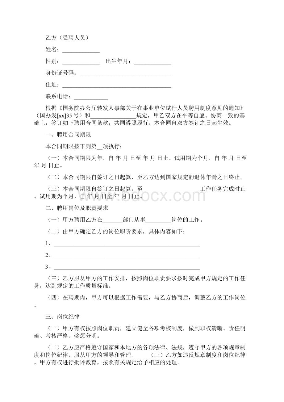 事业单位聘用合同文档格式.docx_第2页