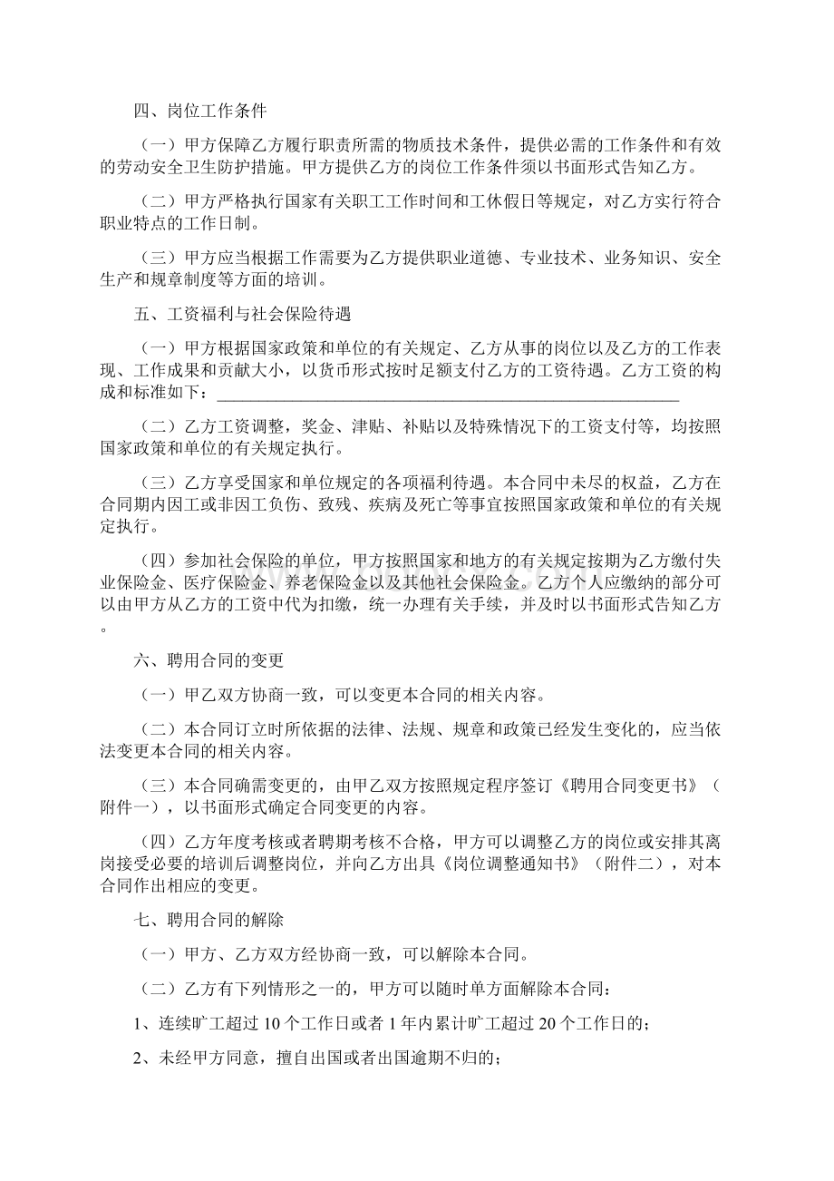 事业单位聘用合同文档格式.docx_第3页