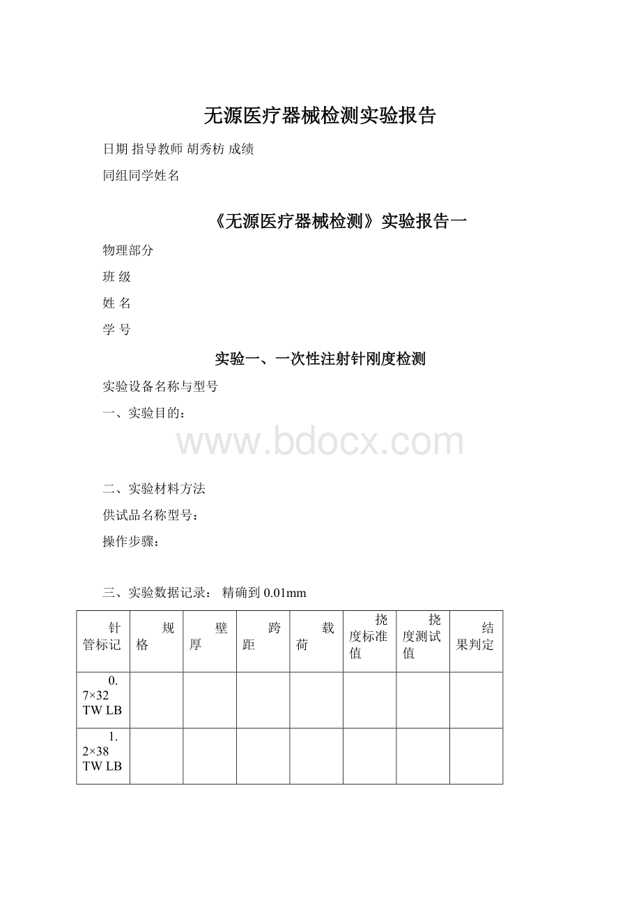 无源医疗器械检测实验报告Word下载.docx