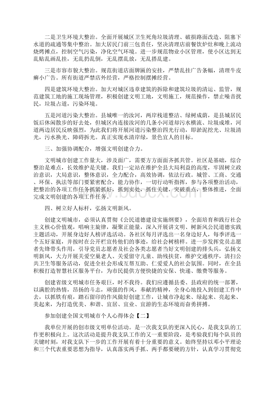 参加创建全国文明城市个人心得体会.docx_第2页