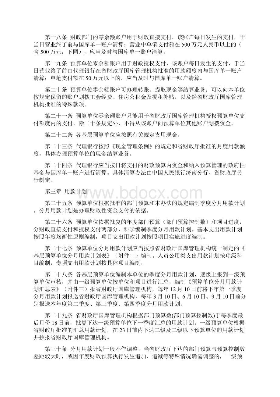 山东省省级财政国库管理制度改革试点资金支付管理办法.docx_第3页