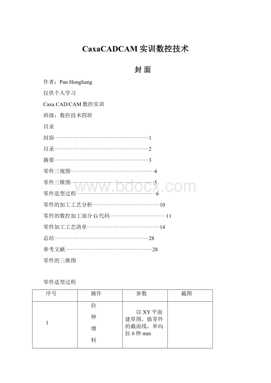 CaxaCADCAM实训数控技术.docx