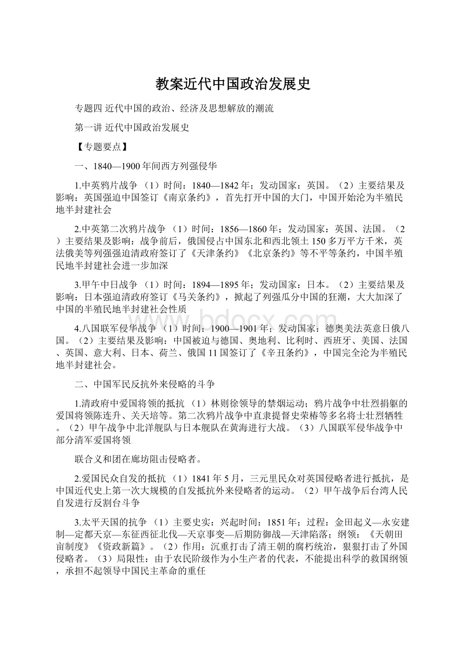 教案近代中国政治发展史.docx_第1页
