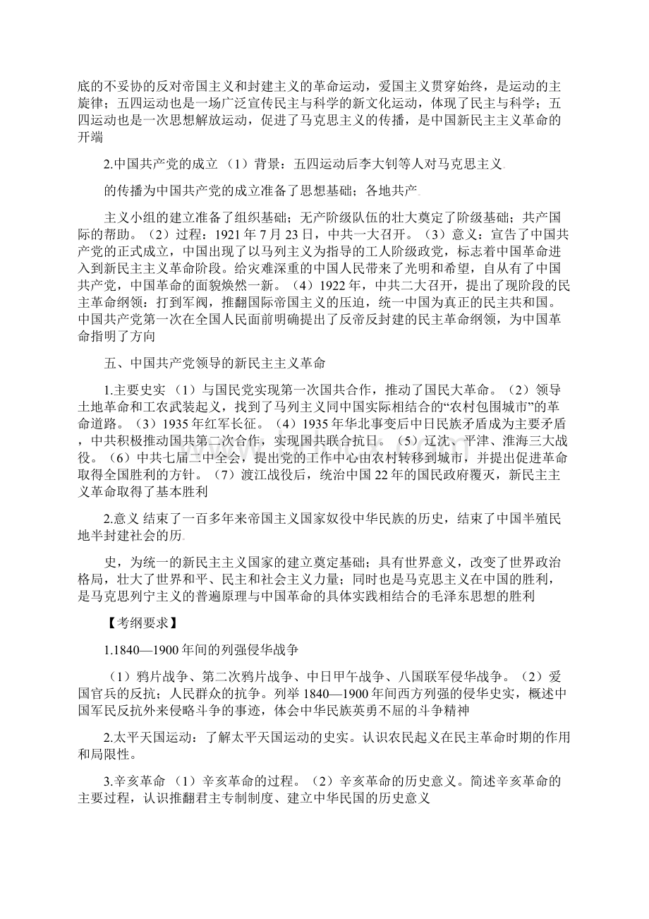 教案近代中国政治发展史.docx_第3页