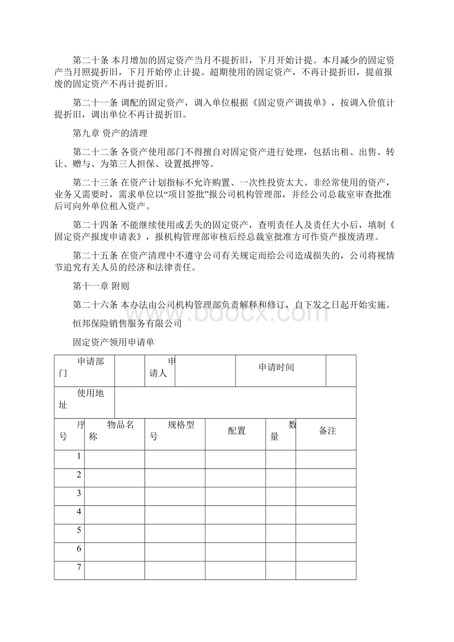 资产管理办法Word文档下载推荐.docx_第3页