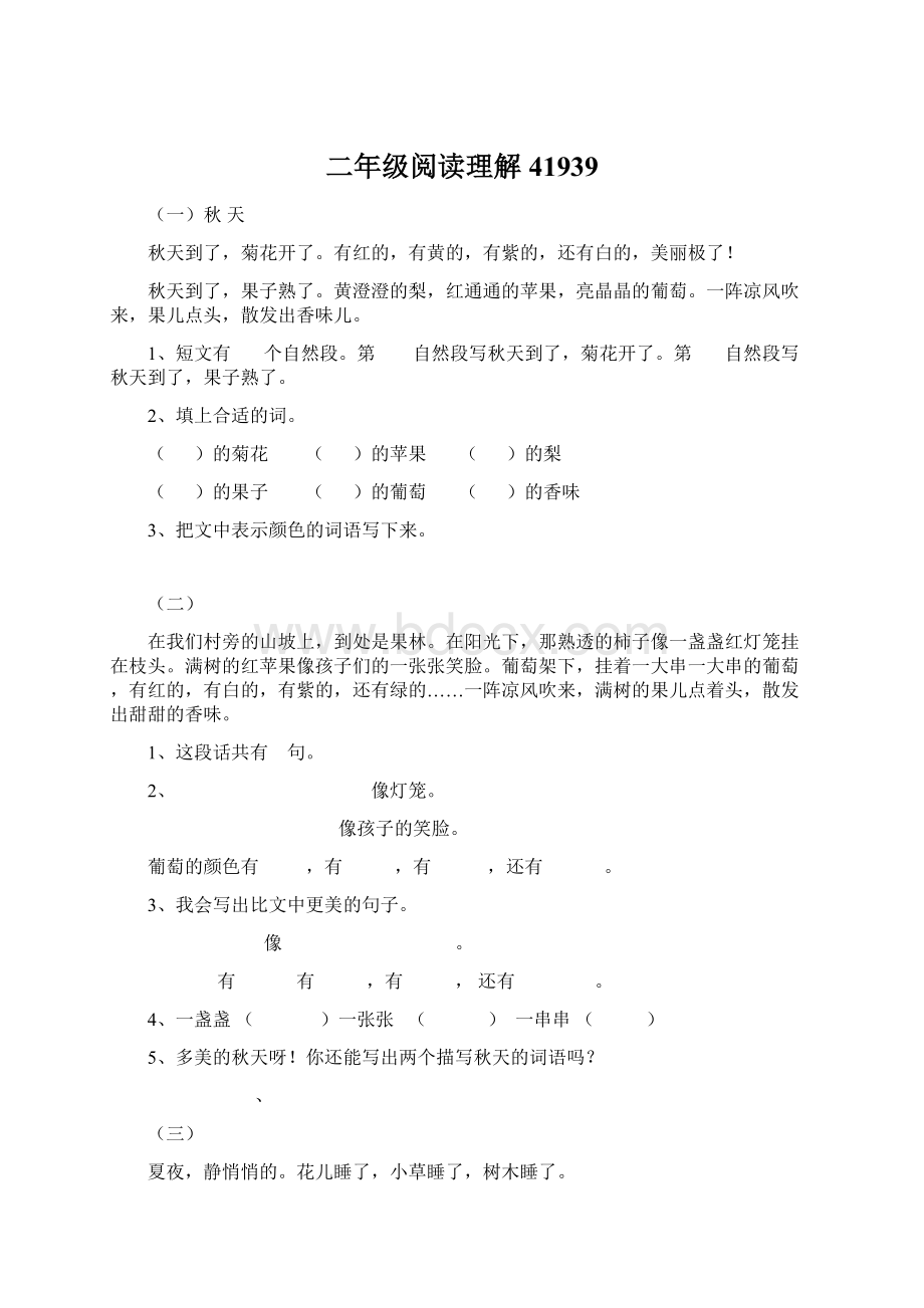 二年级阅读理解41939Word格式文档下载.docx