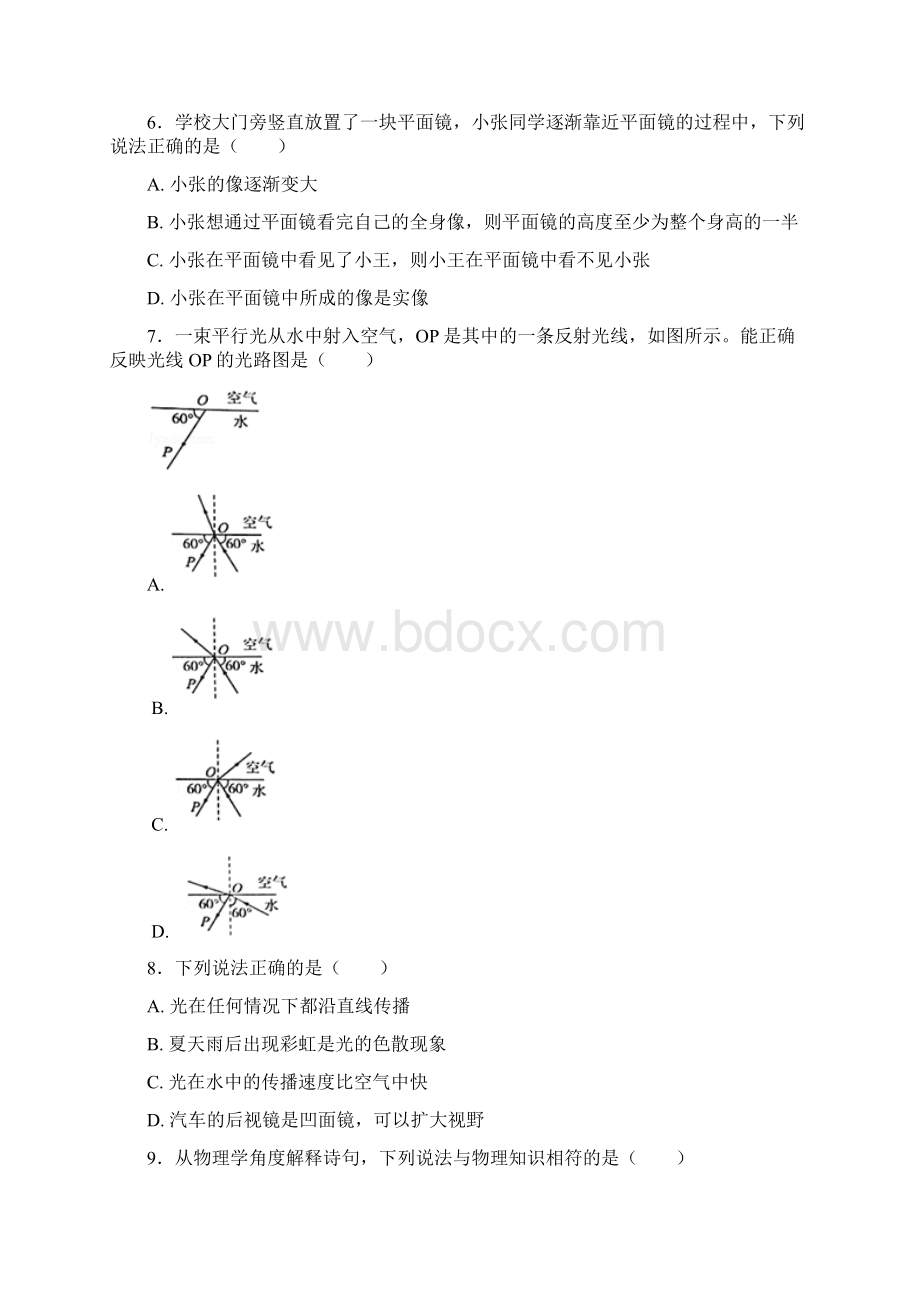 物理光现象中考试题汇编.docx_第3页