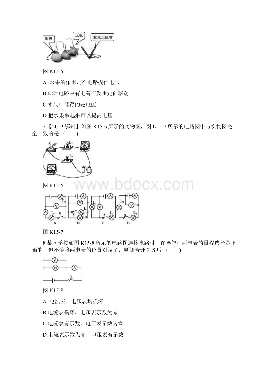 柳州专版版中考物理夺分复习课时训练15探究简单电路试题Word文件下载.docx_第3页