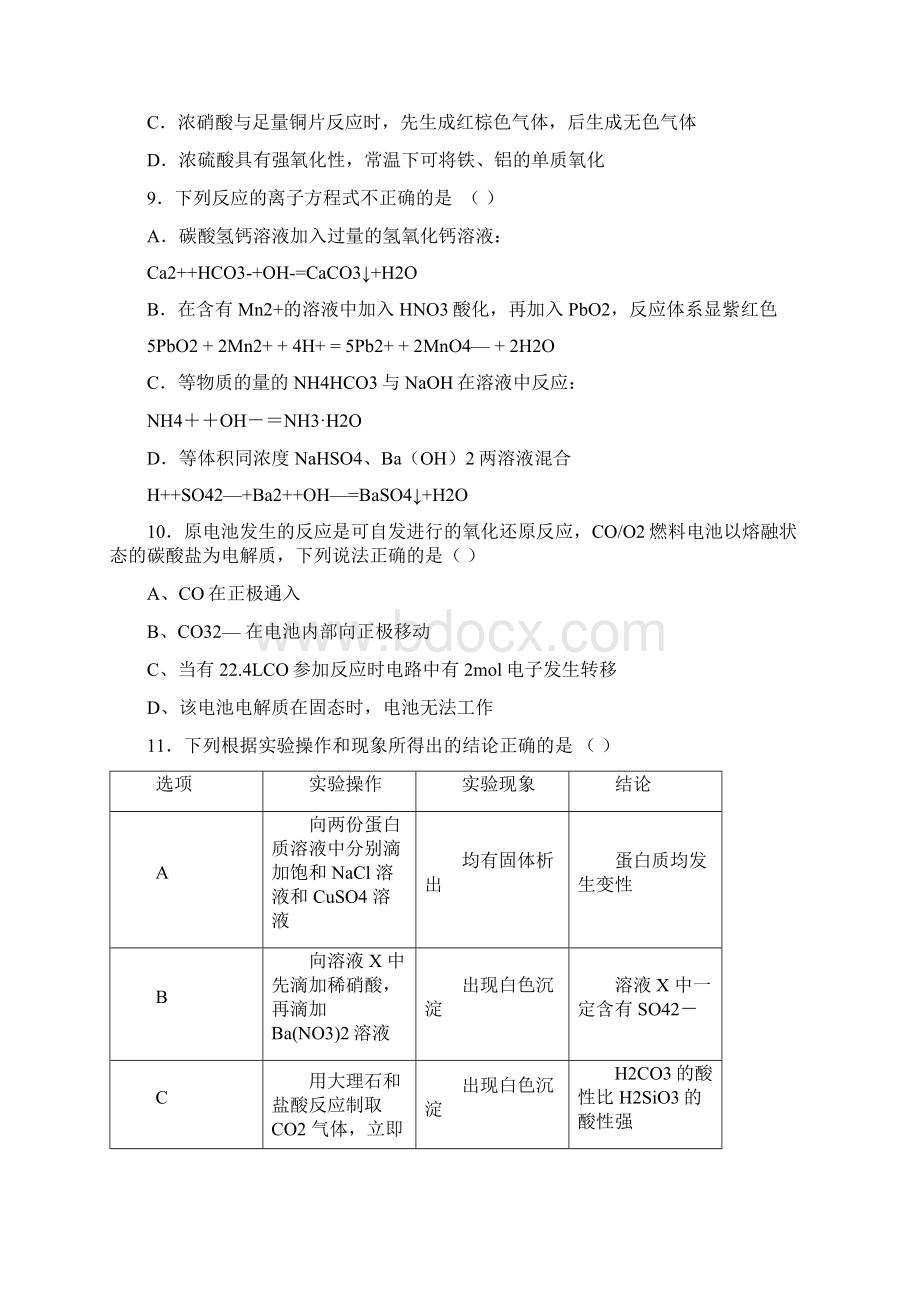 高三理综 文档.docx_第3页