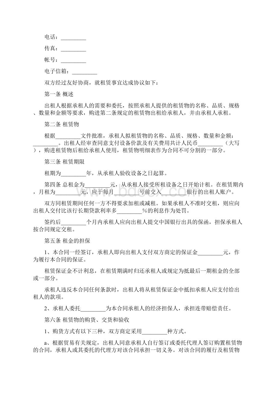 合同范文合同范本融资租赁协议Word文档格式.docx_第2页