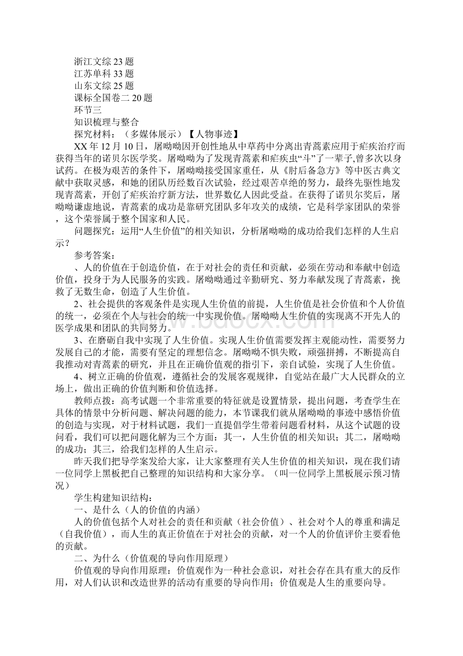 高二政治《价值的创造与实现》复习学案文档格式.docx_第3页