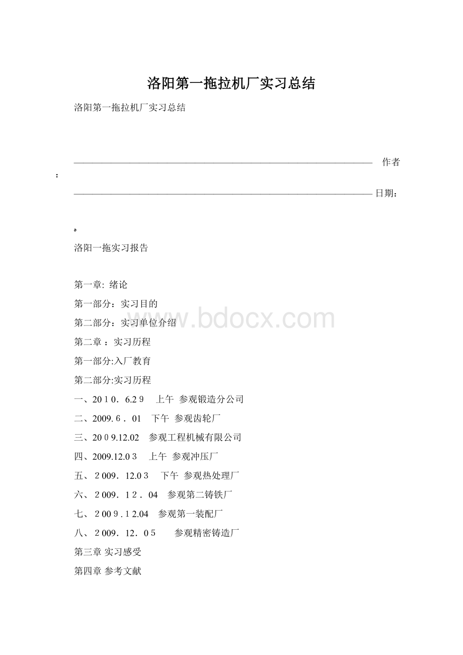 洛阳第一拖拉机厂实习总结.docx_第1页