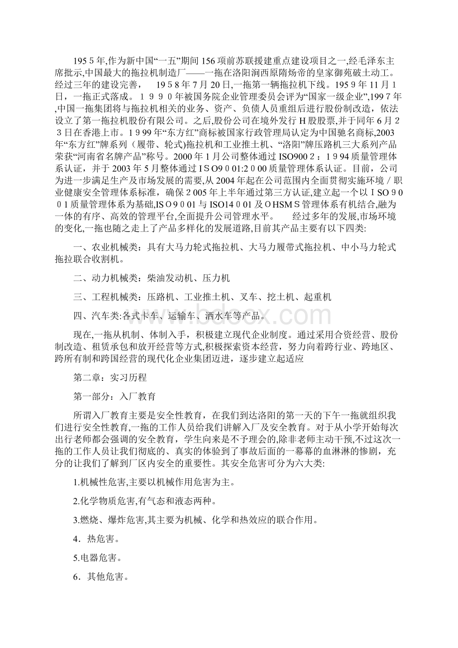 洛阳第一拖拉机厂实习总结.docx_第3页