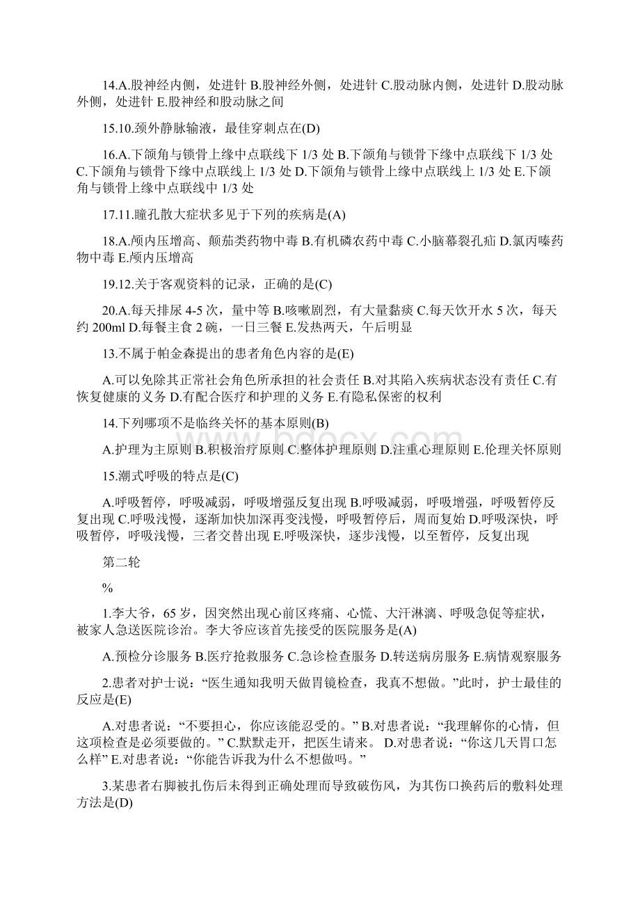 护理知识竞赛题库有答案Word下载.docx_第2页