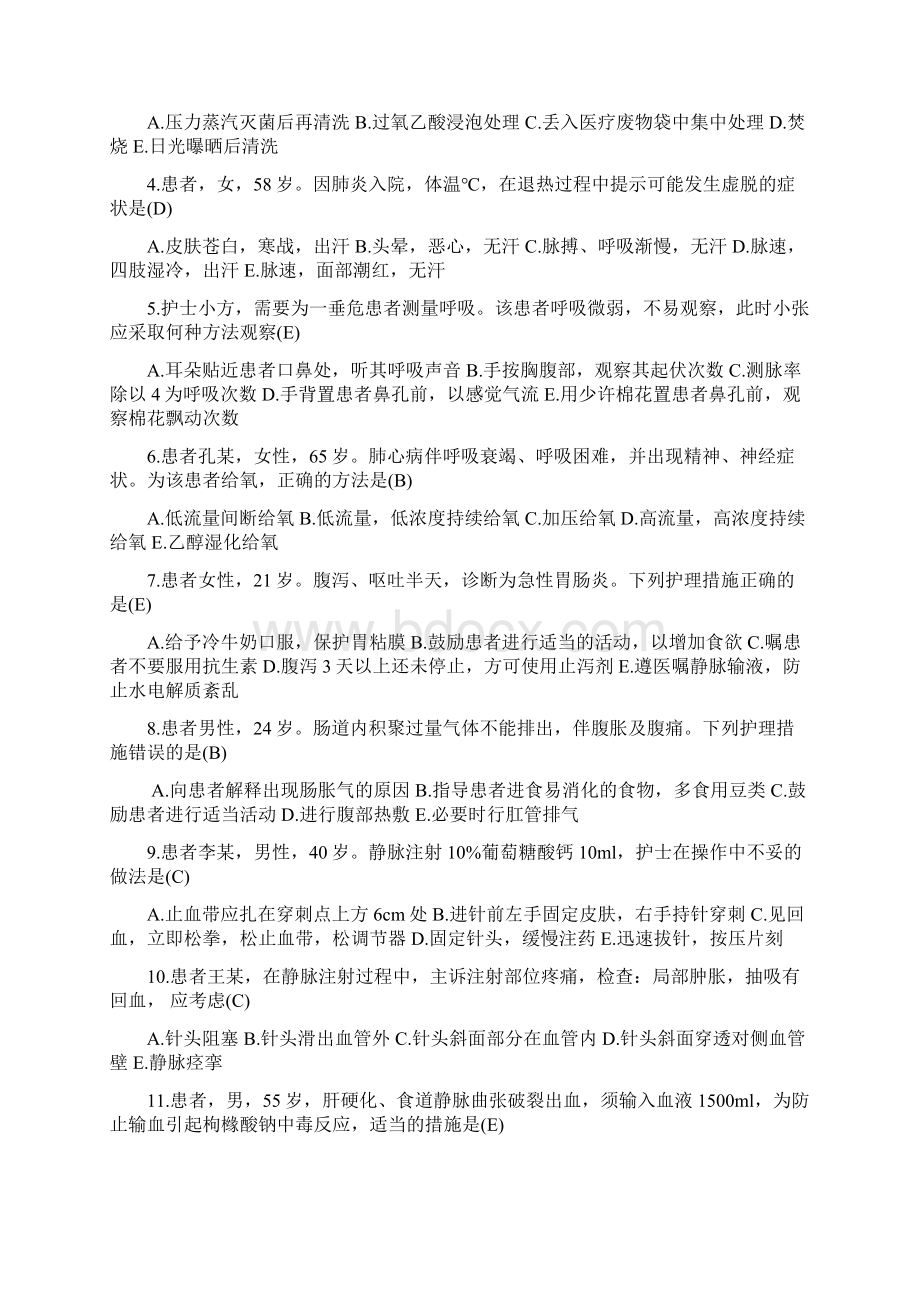 护理知识竞赛题库有答案Word下载.docx_第3页