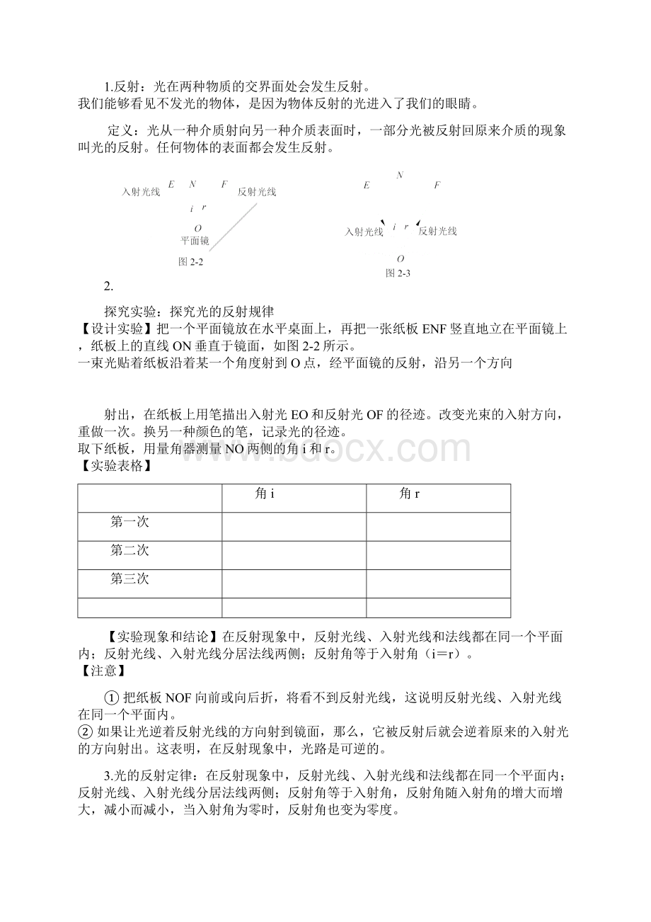 精心整理初二物理光学知识点大汇总.docx_第3页