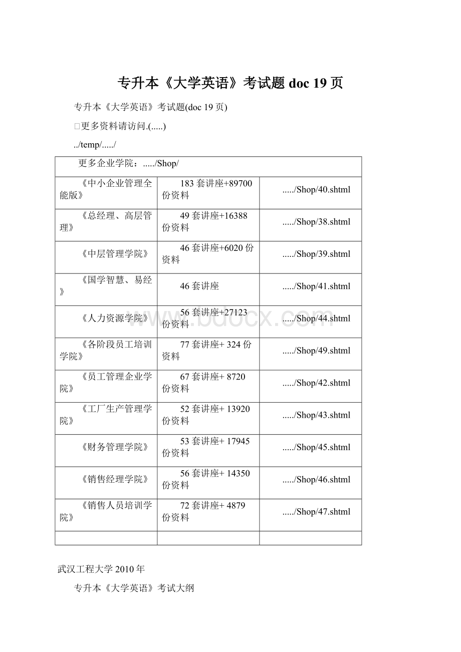 专升本《大学英语》考试题doc 19页.docx_第1页