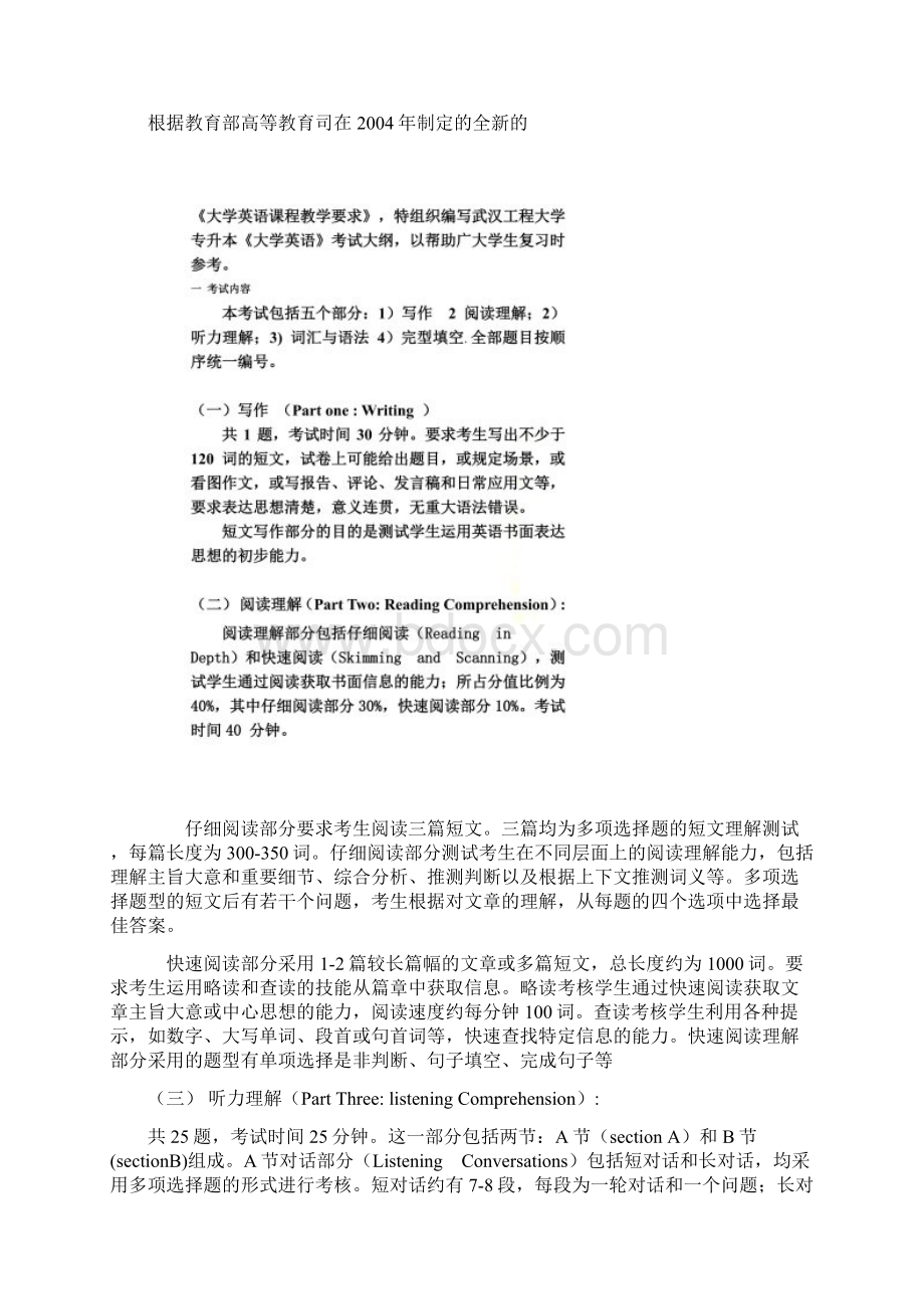 专升本《大学英语》考试题doc 19页.docx_第2页