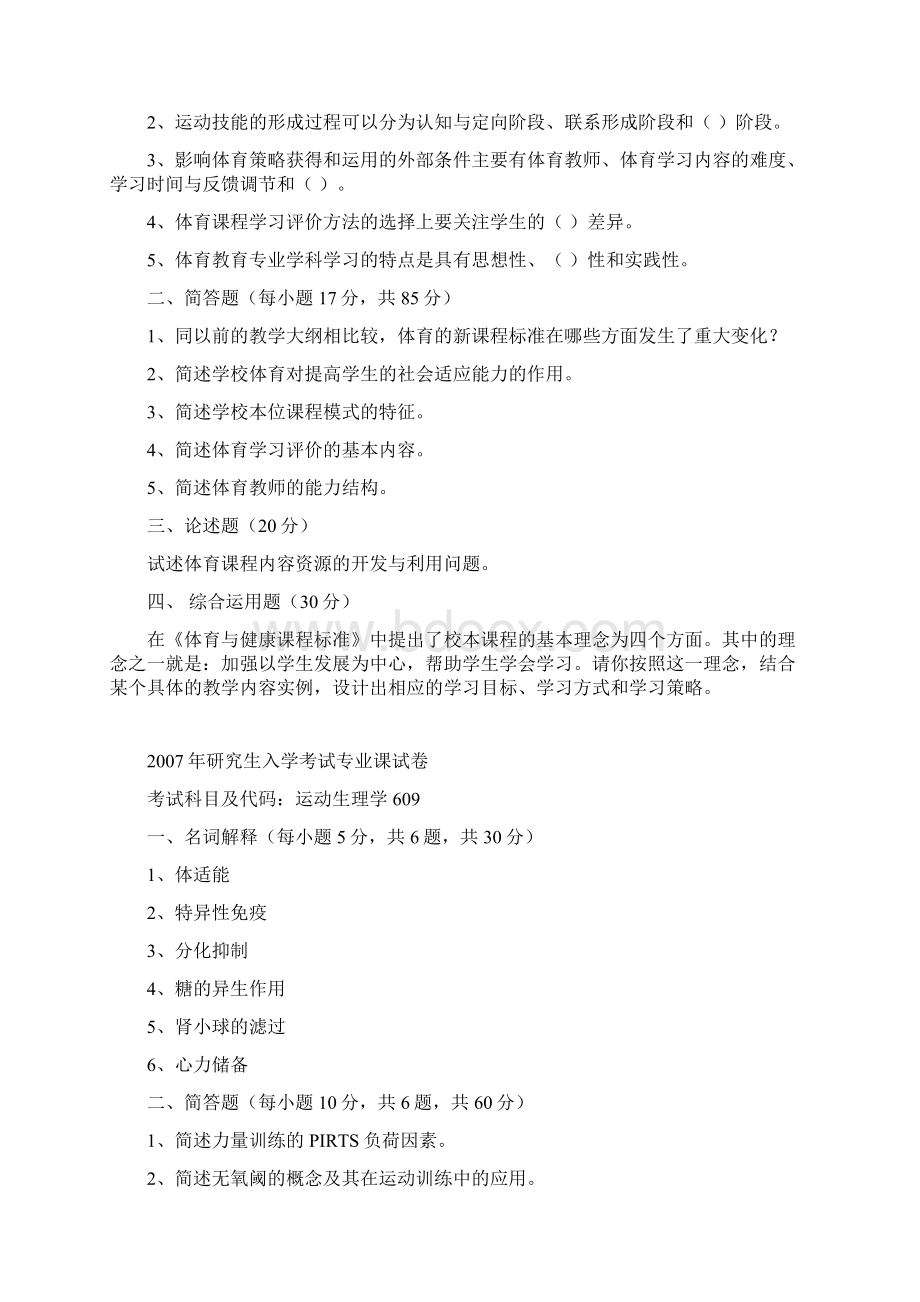 师大考研真题1.docx_第3页