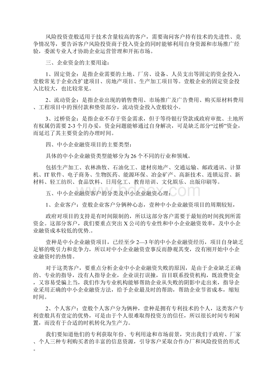 财务知识投融资基础知识总结Word格式文档下载.docx_第2页