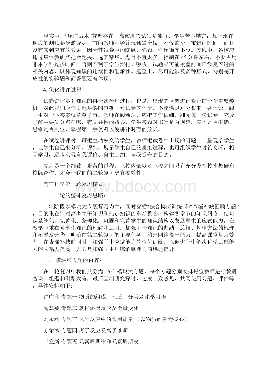 高考化学二轮复习建议.docx_第2页