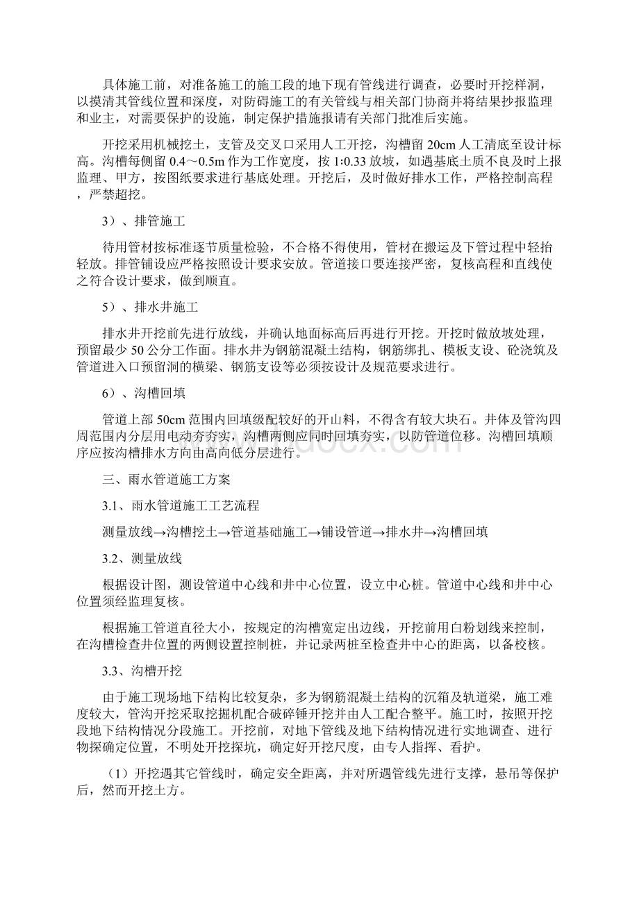 雨污排水管道施工方案Word文档格式.docx_第2页