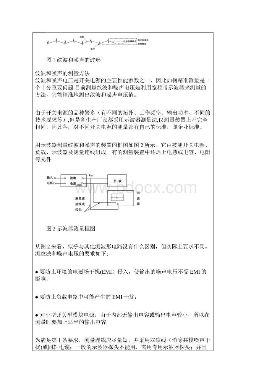 开关电源的纹波和噪声测试方法.docx_第2页