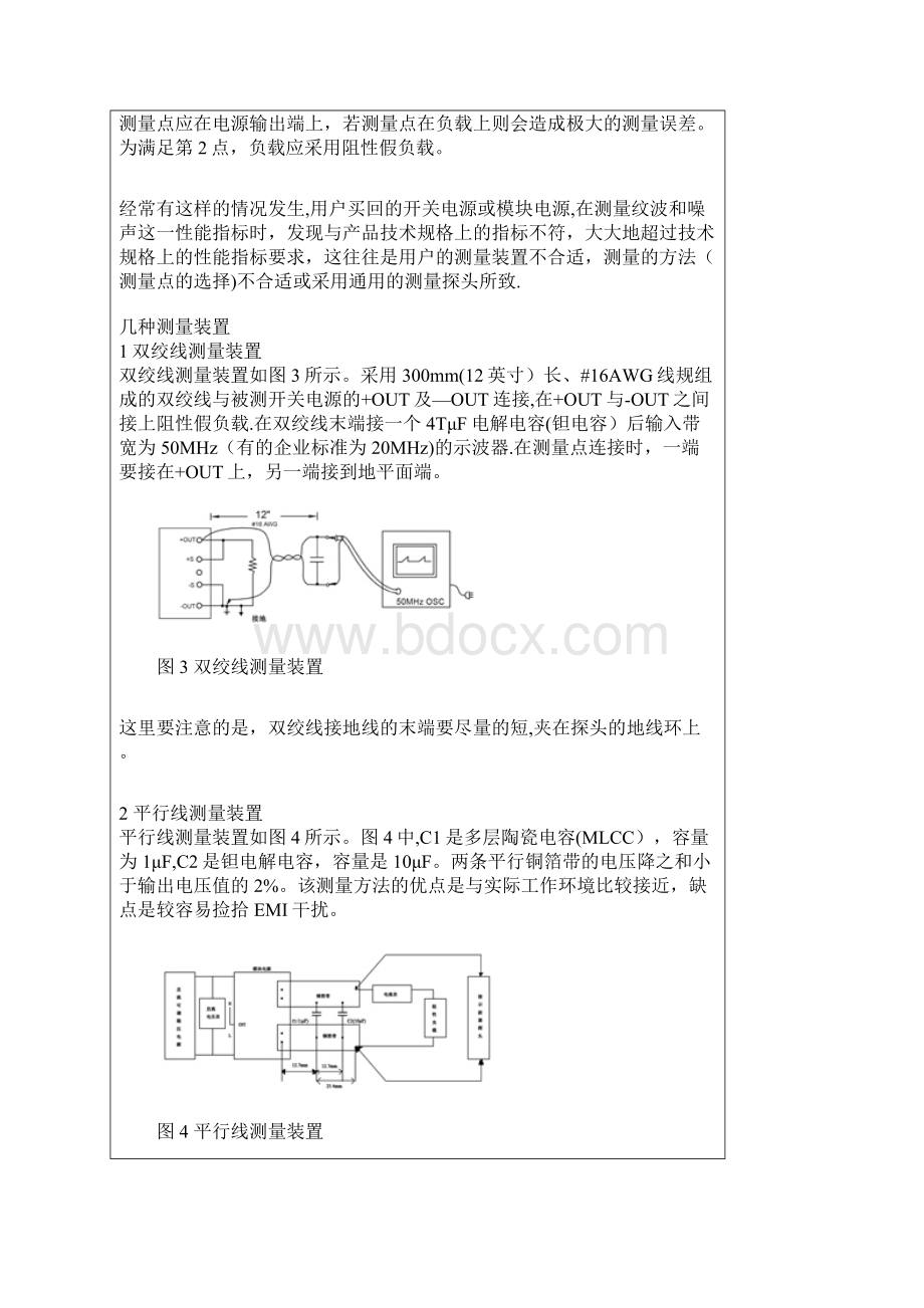 开关电源的纹波和噪声测试方法.docx_第3页