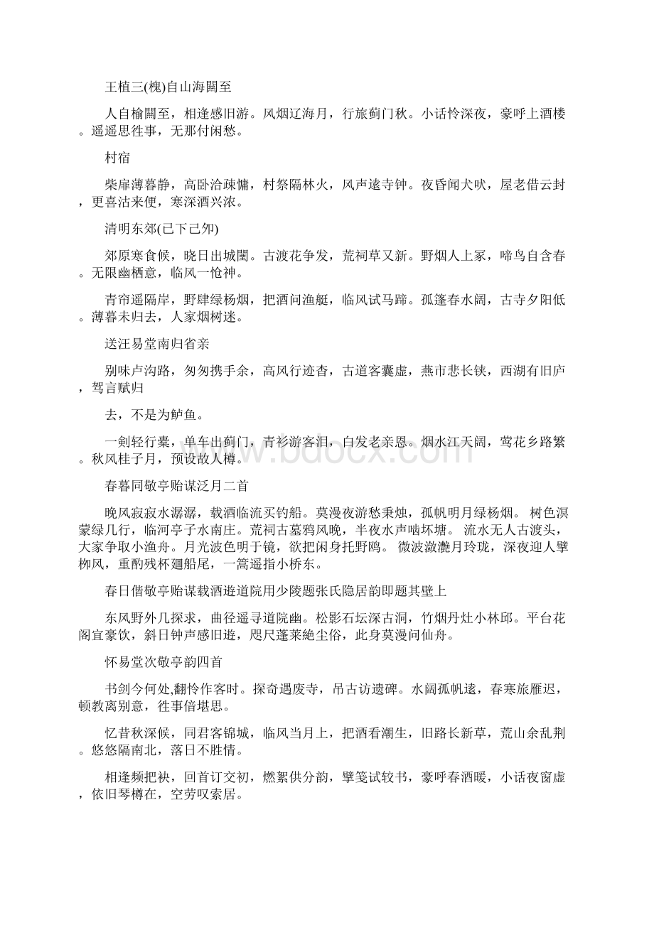 懋斋诗钞清爱新觉罗敦敏.docx_第2页