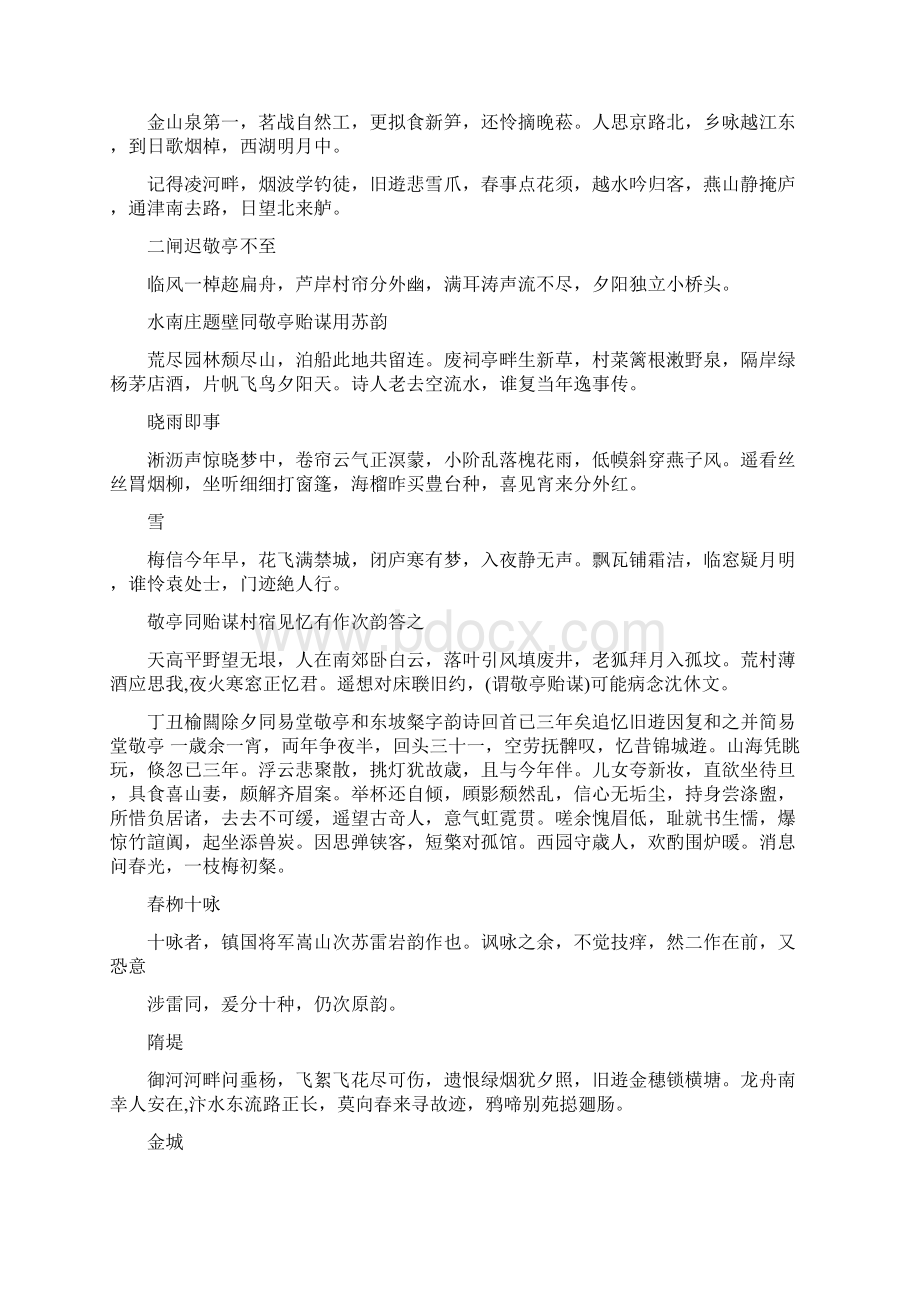 懋斋诗钞清爱新觉罗敦敏Word格式文档下载.docx_第3页