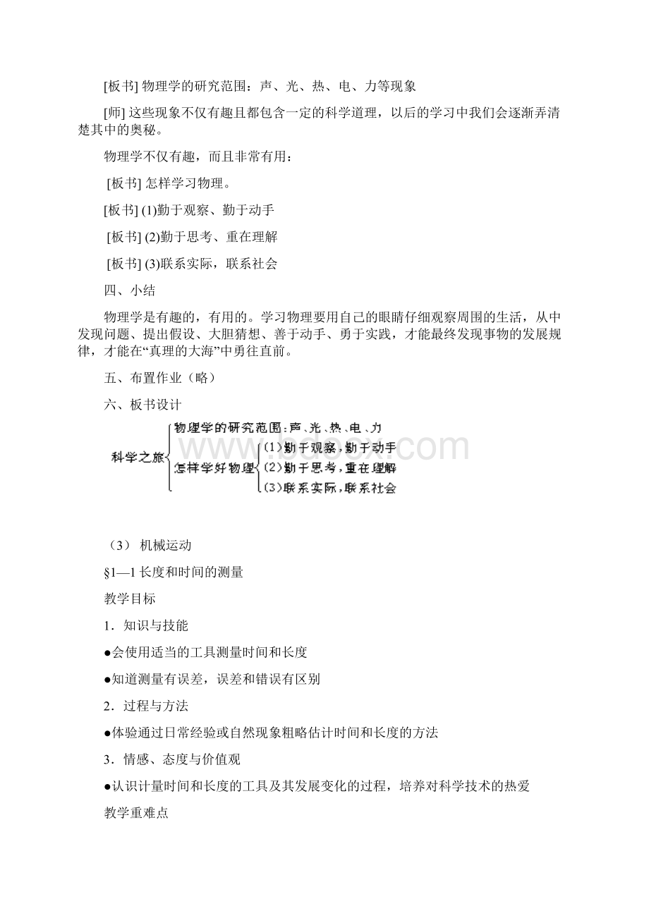 人教版八年级物理上册教案.docx_第2页