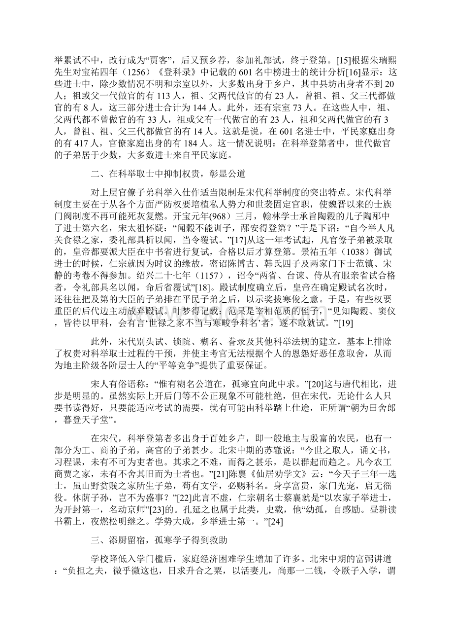 试论宋代教育发展的平民化.docx_第2页