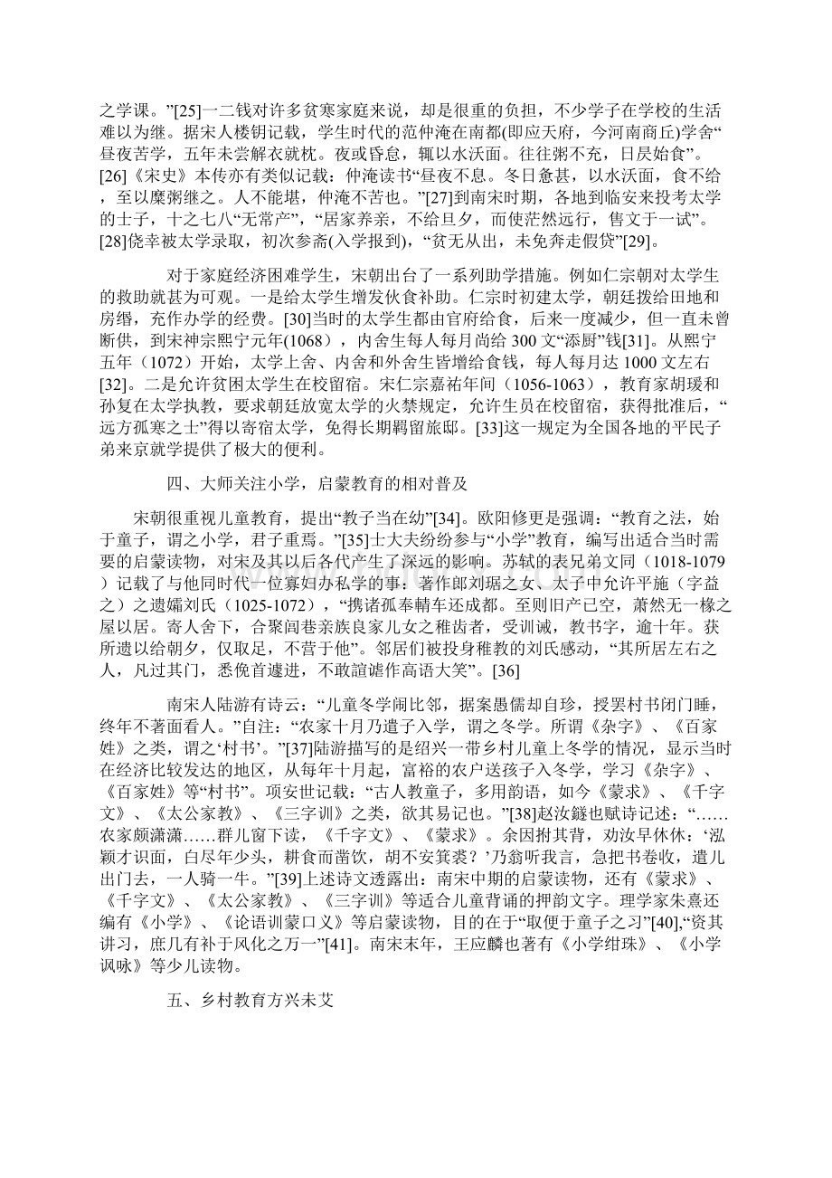 试论宋代教育发展的平民化.docx_第3页