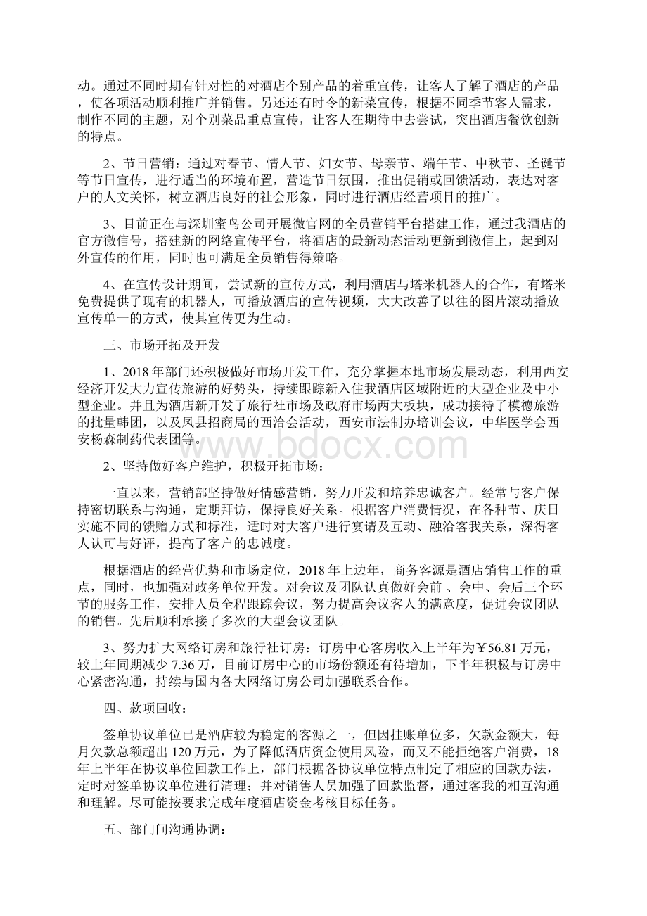 市场营销部上半年工作总结及下半年工作计划.docx_第2页