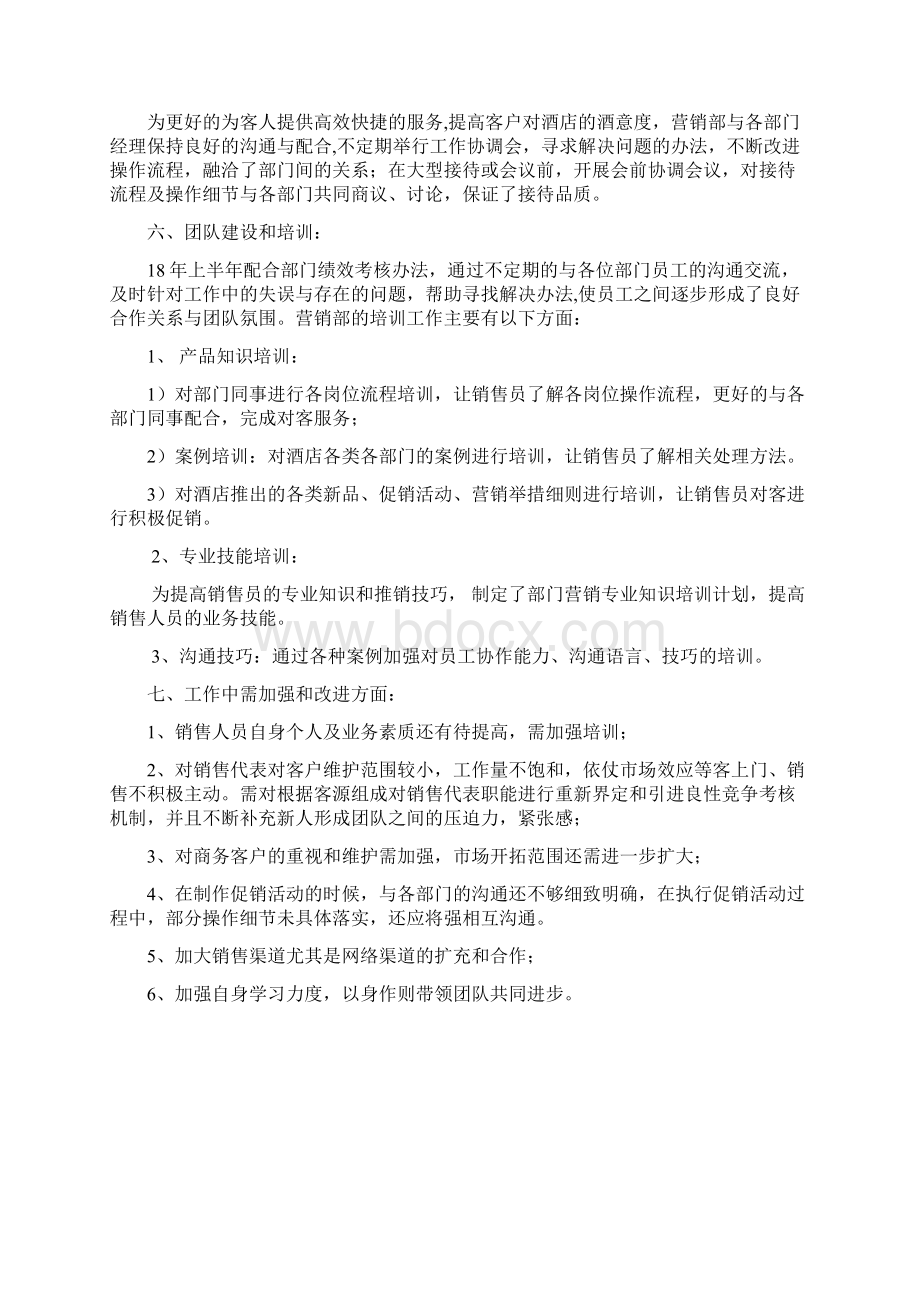 市场营销部上半年工作总结及下半年工作计划.docx_第3页