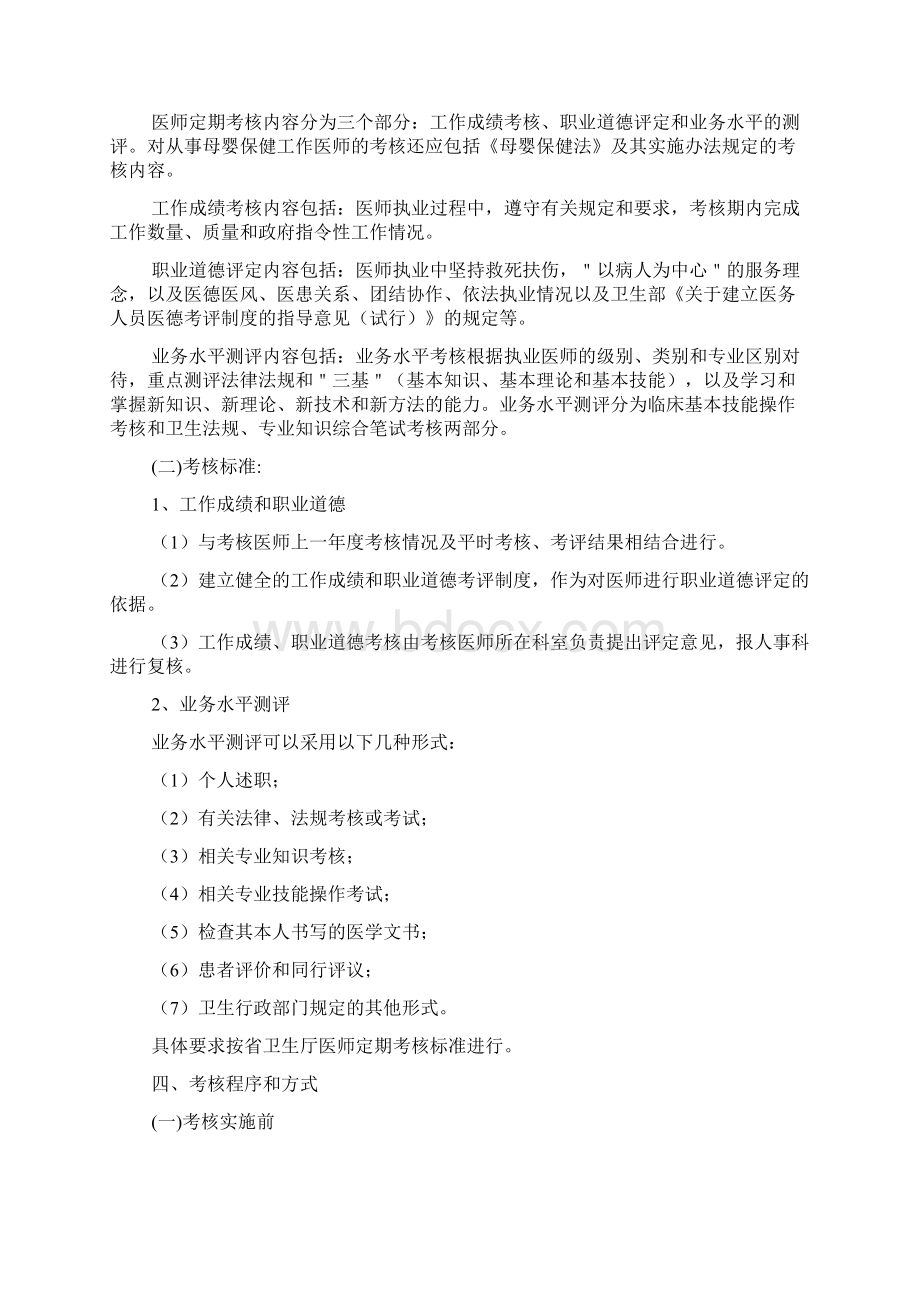 医师定期考核实施方案.docx_第2页