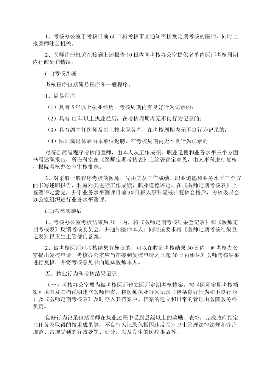 医师定期考核实施方案.docx_第3页