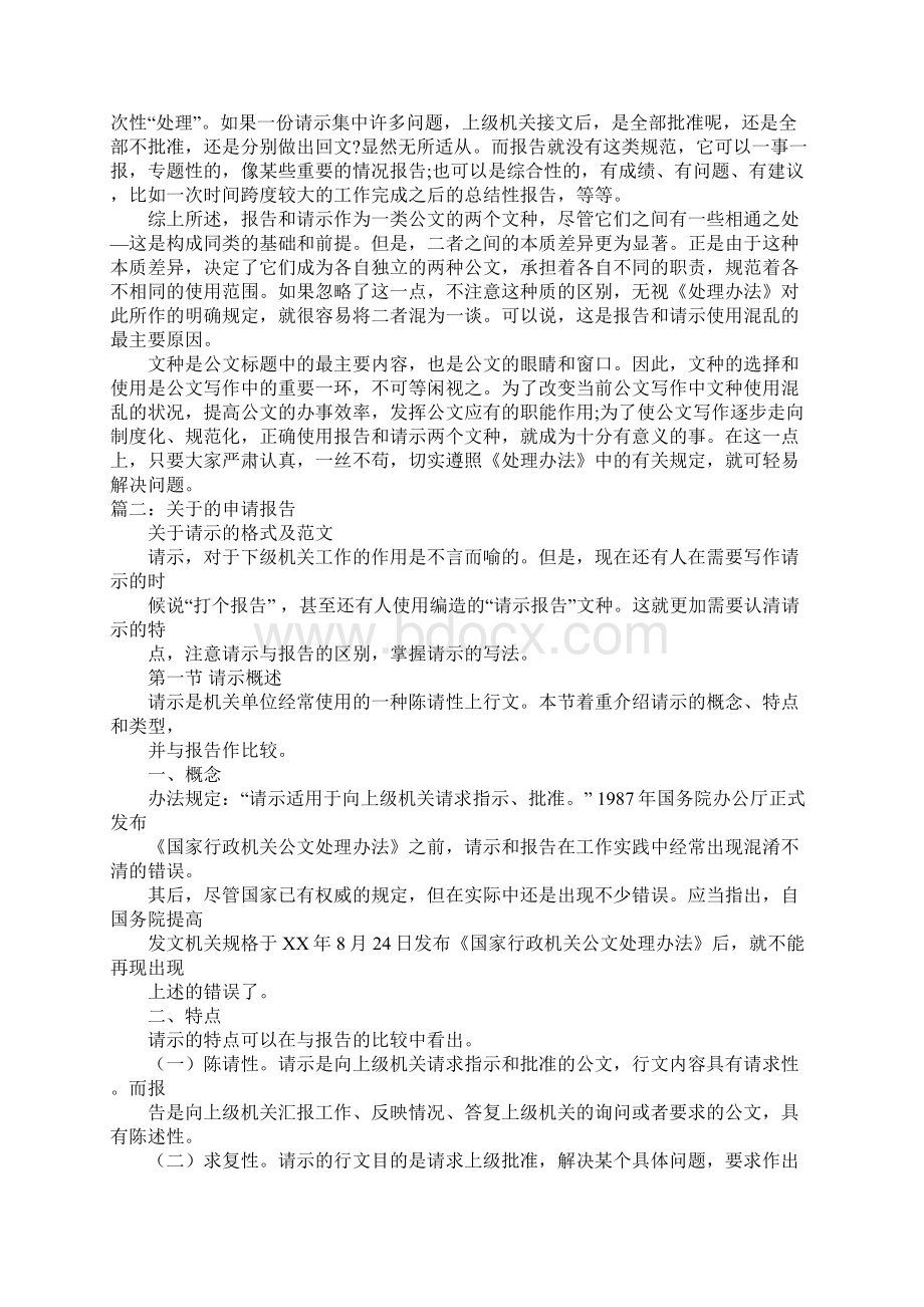 当前请示报告存在不少问题文档格式.docx_第2页