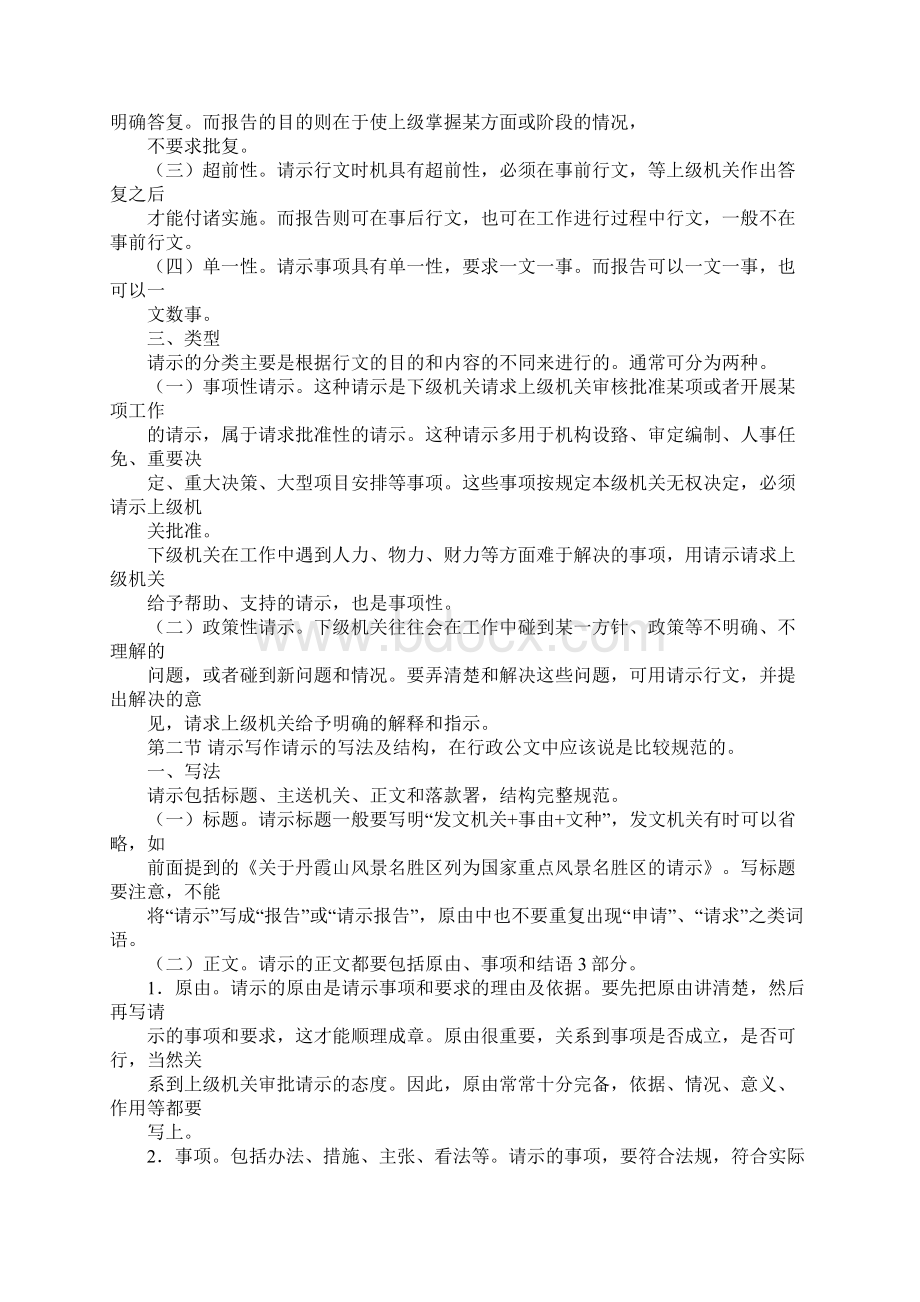 当前请示报告存在不少问题文档格式.docx_第3页